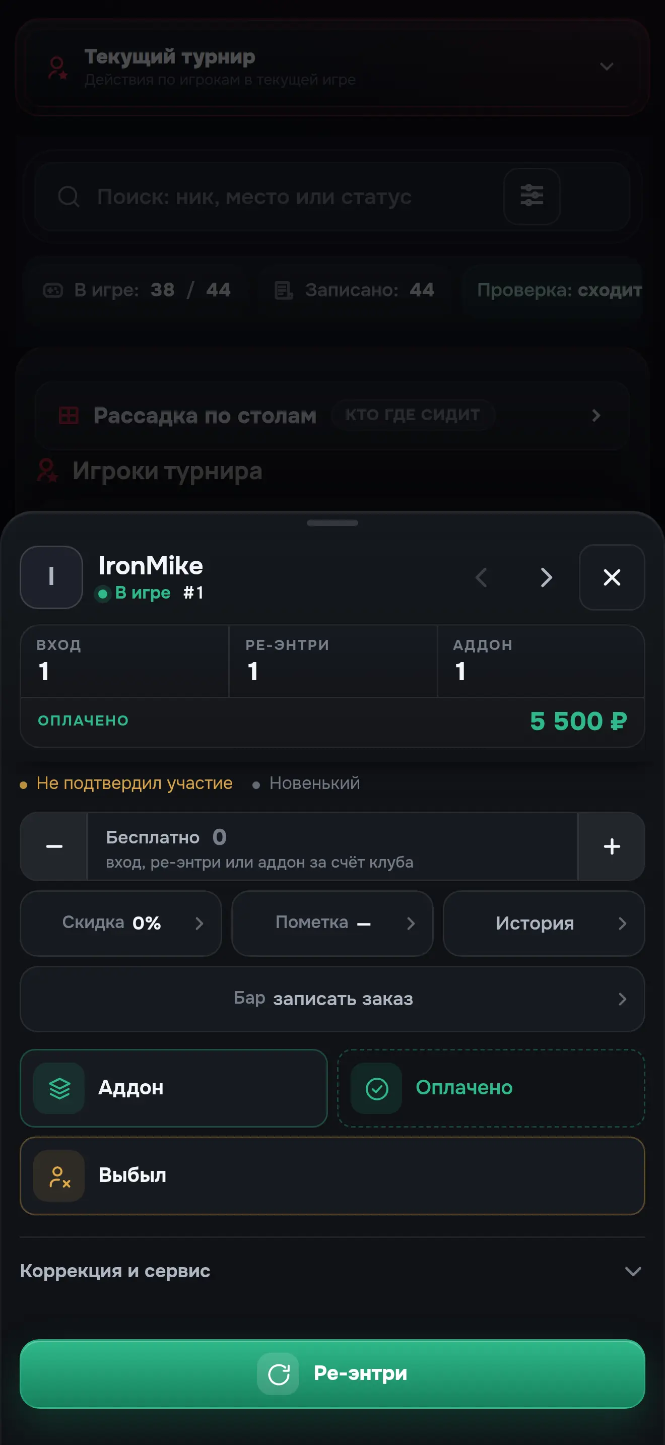 Карточка участника: вход, ре-энтри и аддон в два касания