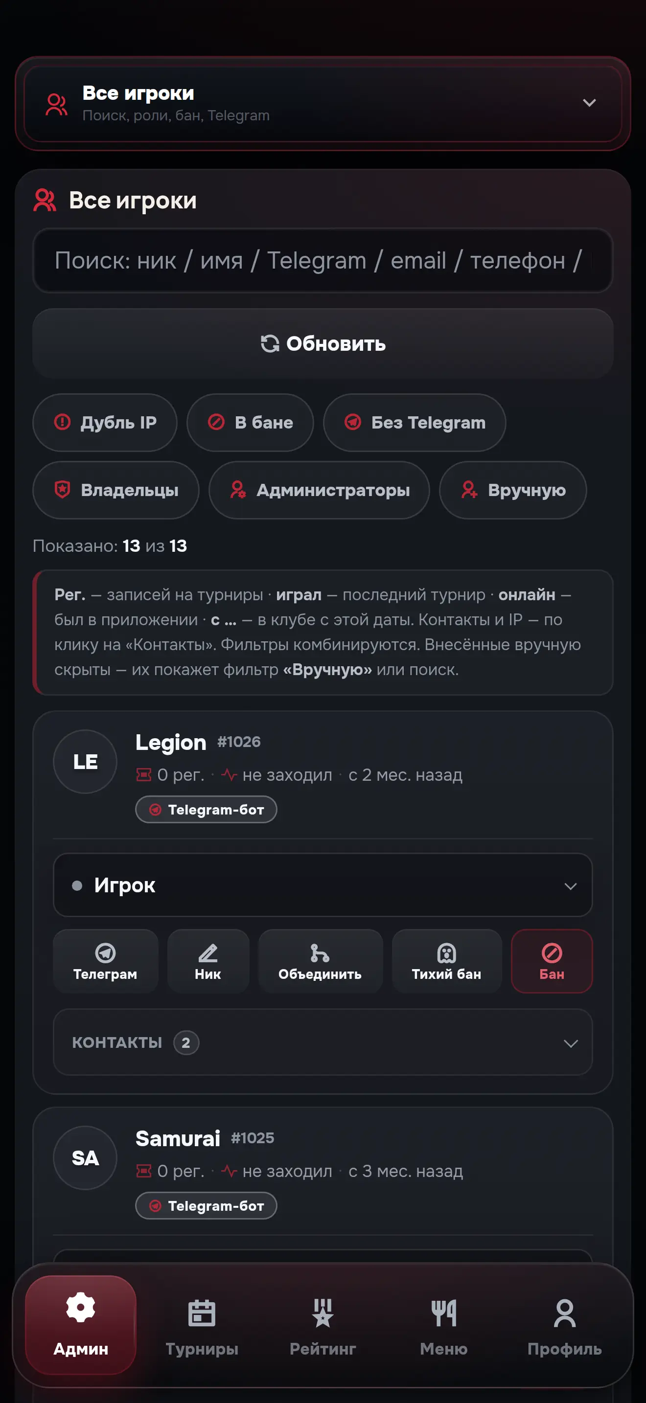 База игроков клуба с поиском, фильтрами и сегментами