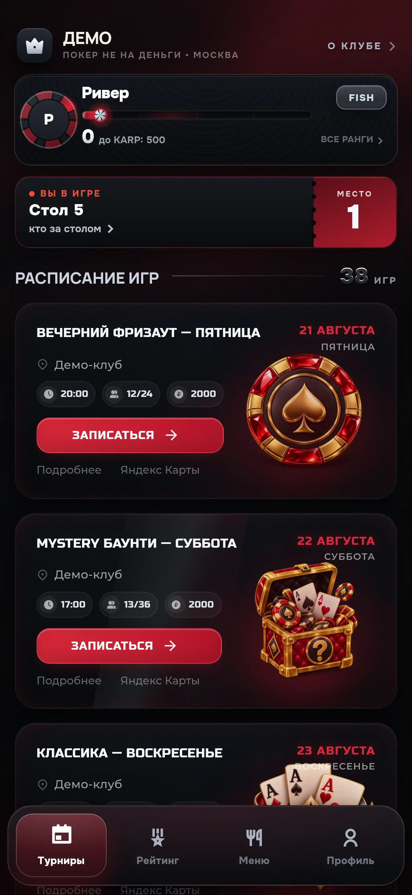 Расписание игр в приложении игрока: запись на турнир в одно нажатие