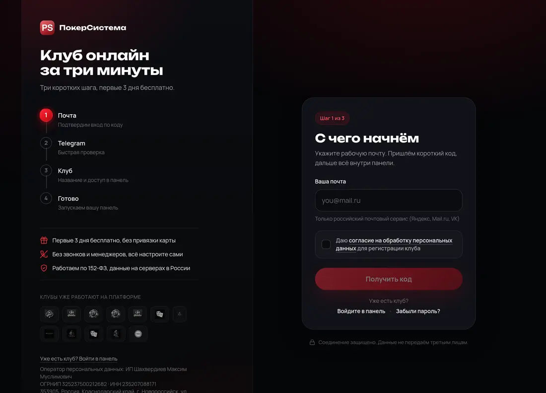 Так выглядит страница регистрации: слева шаги, справа форма