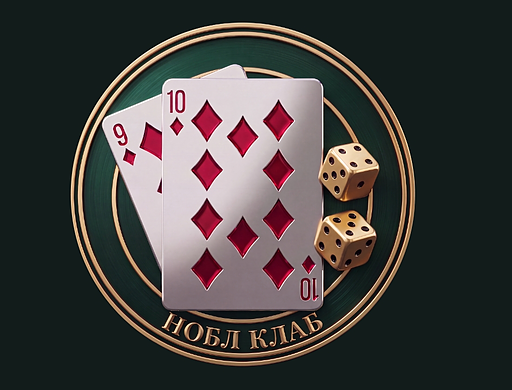 Нобл клаб