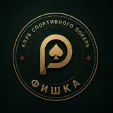 Фишка