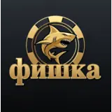 Фишка