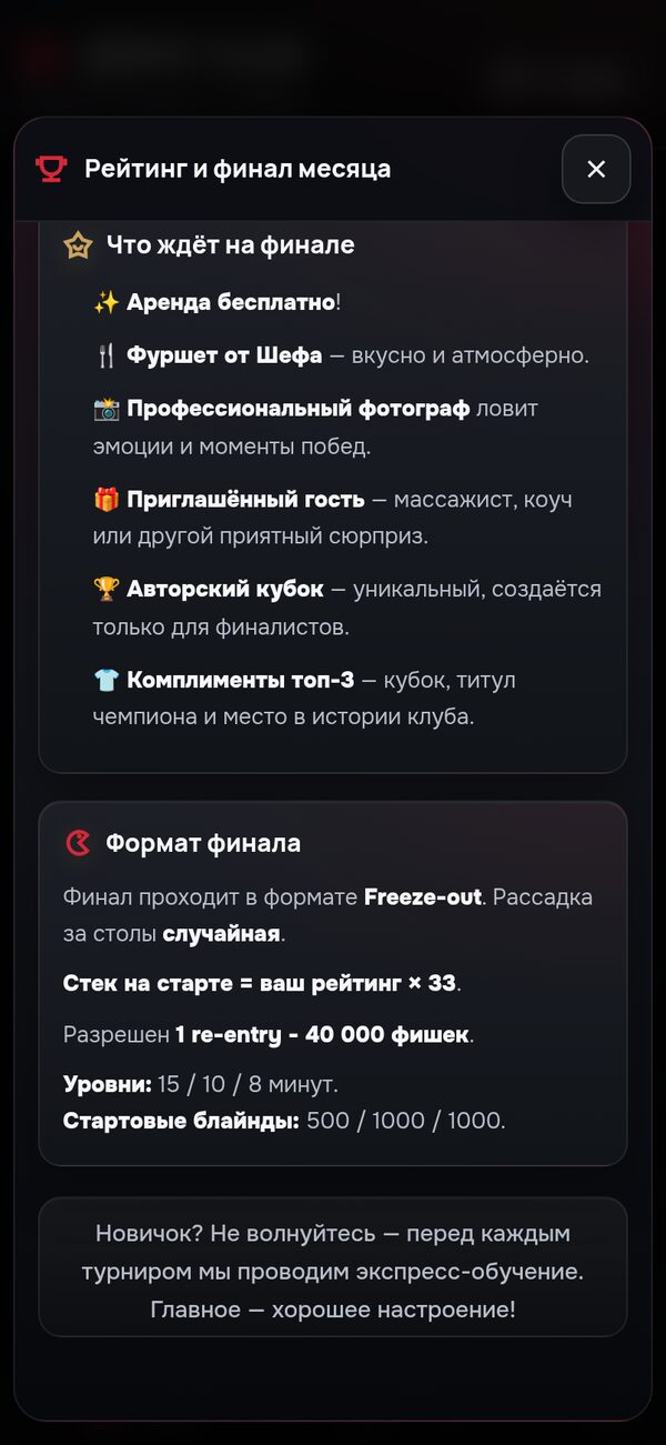 Рейтинг и финал: период месяц или сезон