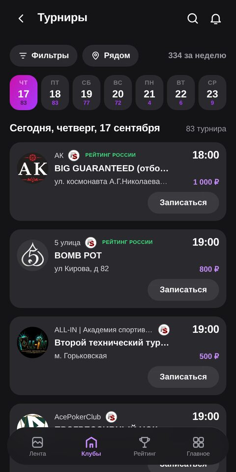 Афиша турниров