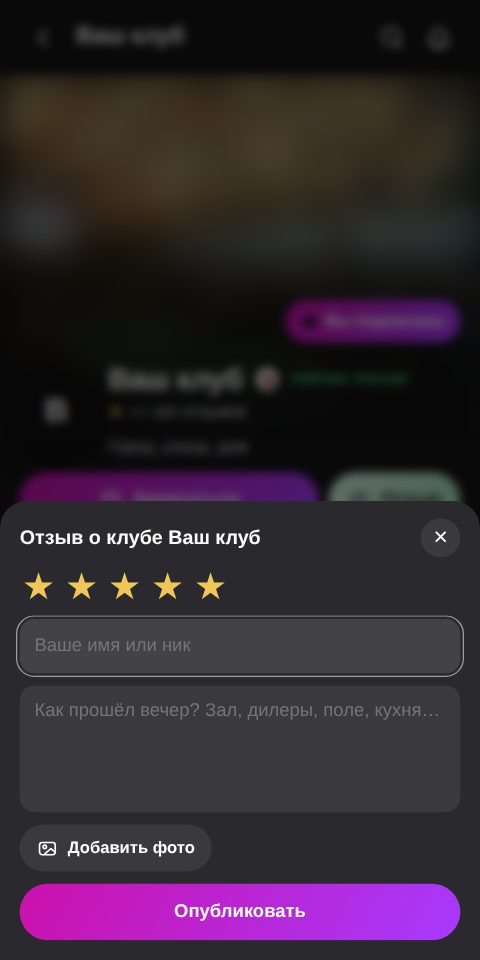 Отзыв о клубе